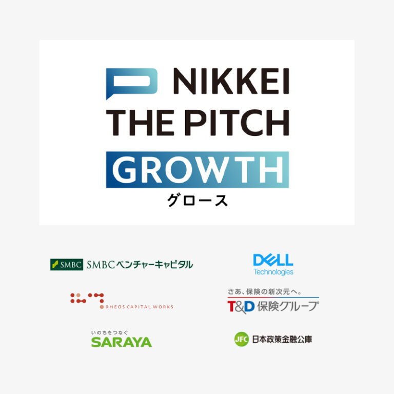 日本経済新聞社主催のNIKKEI THE PITCH GROWTHにおいてスタートアップ部門賞に選出されました。